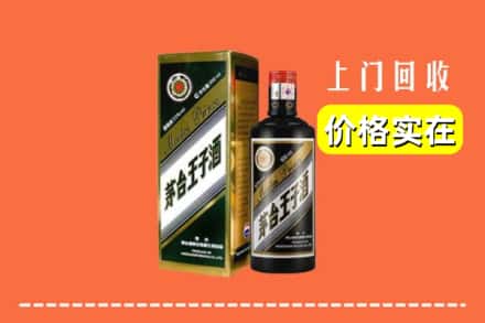 诚信求购:淮安金湖县高价回收王子酒